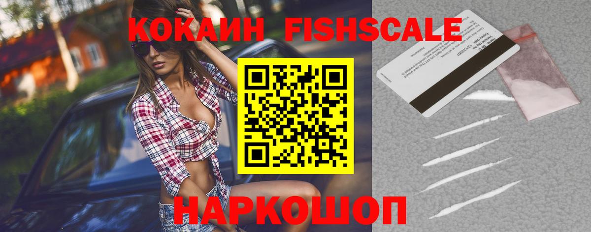 Cocaine FishScale Димитровград