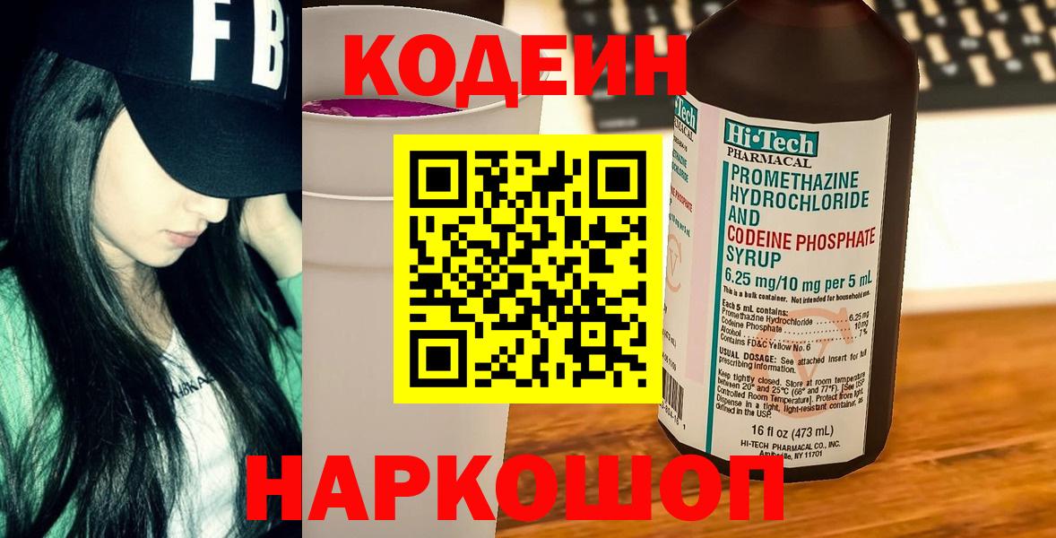 Димитровград  Codein напиток Lean (лин)  Вход с VPN 