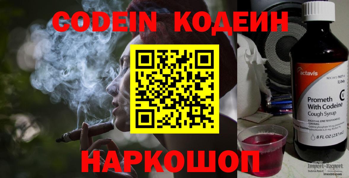 Codein Purple Drank Димитровград